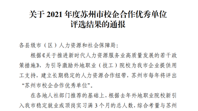 乐玩手机网页版登录入口,乐玩(中国)获评2021年度苏州校企合作优秀单位